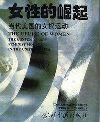 女性的崛起