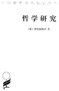 哲学研究 (商务印书馆 2000)