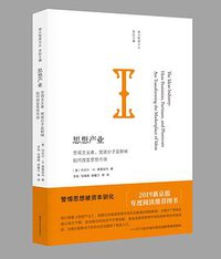 思想产业 (南京大学出版社 2018)
