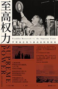 至高权力 (文汇出版社 2019)