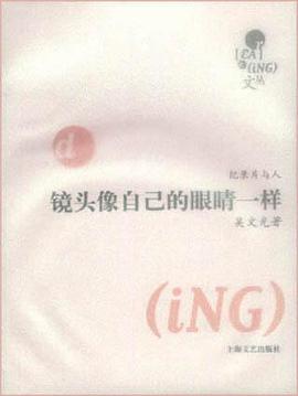 镜头像自己的眼睛一样