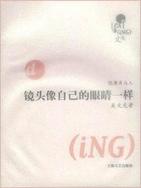 镜头像自己的眼睛一样