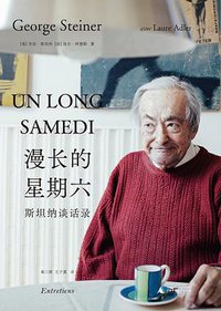 漫长的星期六 (广西师范大学出版社 2020)