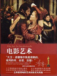 电影艺术（插图第8版） (世界图书出版公司 2008)