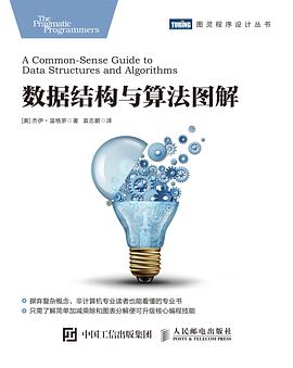 数据结构与算法图解
