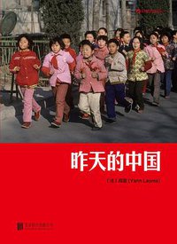 昨天的中国 (北京联合出版公司 2015)