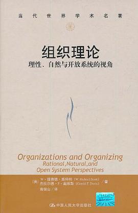 组织理论
