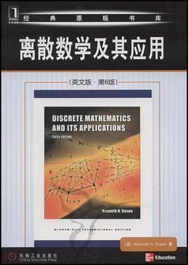 离散数学及其应用
