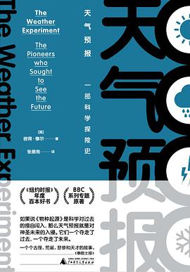 天气预报：一部科学探险史