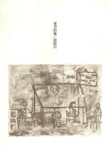 夏宇詩集／腹語術 (現代詩 1991)