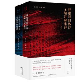 聂绀弩旧体诗全编注解集评