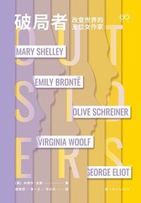 破局者 (上海文艺出版社 2021)