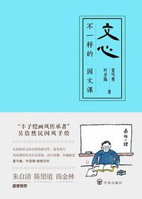 文心 (开明出版社 2017)