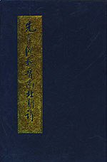 先秦漢魏晉南北朝詩（全三冊） (中華書局 1983)