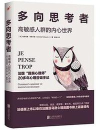 多向思考者 (北京联合出版公司 2018)