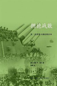 拥抱战败 (三联书店 2008)