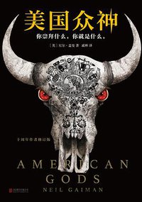 美国众神 (北京联合出版公司 2017)