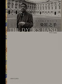 染匠之手 (上海译文出版社 2018)