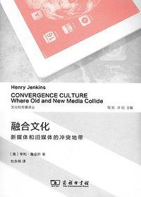 融合文化 (商务印书馆 2012)
