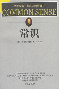 常识 (华夏出版社 2004)