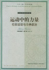 运动中的力量 (译林出版社 2005)
