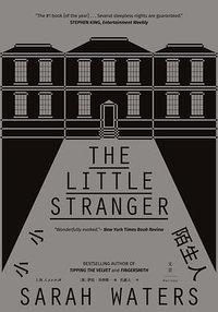 小小陌生人 (上海人民出版社 2018)