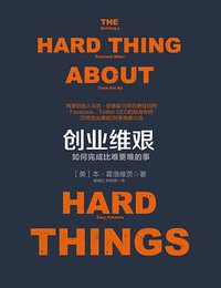 创业维艰 (中信出版社 2015)