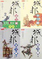 城邦暴力團 (時報出版 1999)