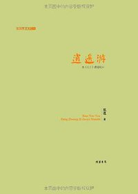 逍遥游 (线装书局 2011)