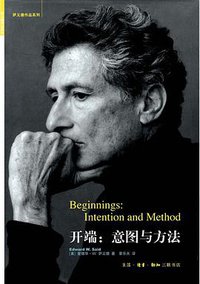 开端 (生活·读书·新知三联书店 2014)