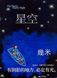 星空 (大塊文化 2009)