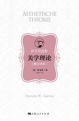 美学理论（修订译本）