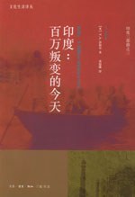 印度：百万叛变的今天