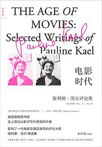 电影时代 (理想国丨北京日报出版社 2020)