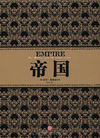 帝国 (中信出版社 2011)