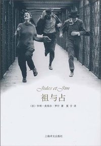 祖与占 (上海译文出版社 2010)