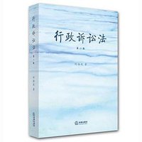 行政诉讼法（第二版） (法律出版社 2016)