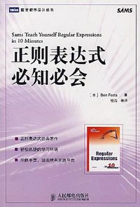 正则表达式必知必会 (人民邮电出版社 2007)