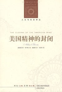 美国精神的封闭