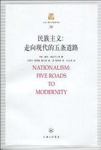 民族主义 (上海三联书店 2010)