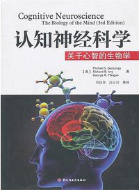 认知神经科学 (中国轻工业出版社 2011)