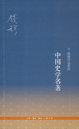 中国史学名著