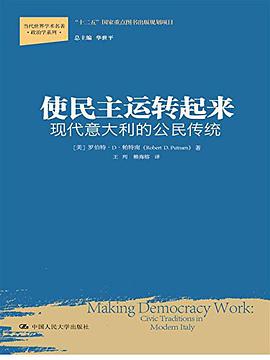 使民主运转起来