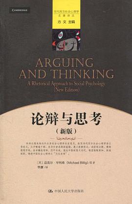 论辩与思考