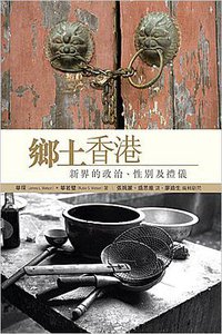 鄉土香港 (香港中文大學 2011)