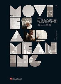 电影的秘密 (文化发展出版社 2018)