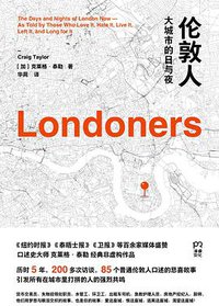 伦敦人 (湖南文艺出版社 2019)