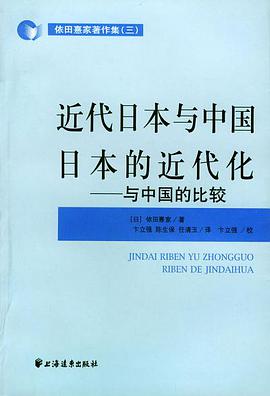 近代日本与中国     日本的近代化