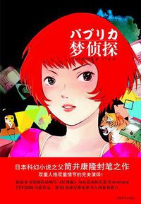 梦侦探 (上海译文出版社 2010)