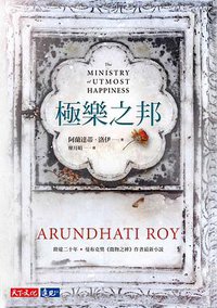 極樂之邦 (天下文化 2017)